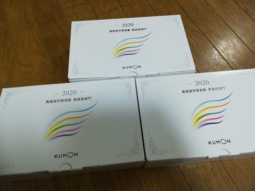 公文教室から年の高進度部門のオブジェをもらって帰りました 今年は次女が初ゲットです 子ども4人のドタバタ日記