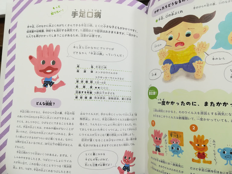 絵本で学べる感染症！自分が罹った病気だと食いつきが良いです