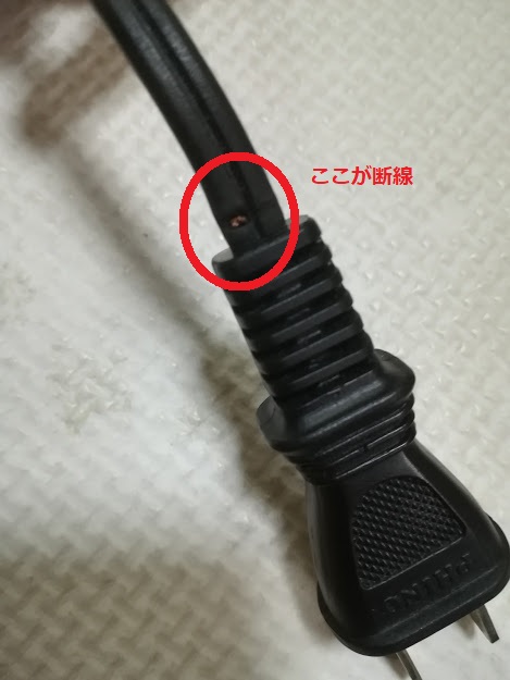 断線