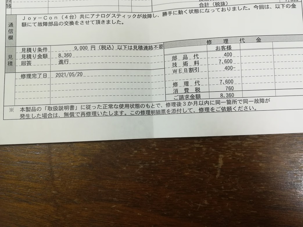 ニンテンドースイッチのJoy-Conをまた修理に出しました！保証期間外の