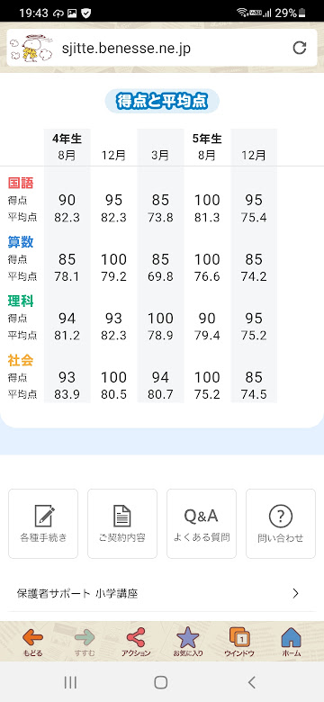 チャレンジタッチ5年生のまとめ実力診断テストを提出！これで、5