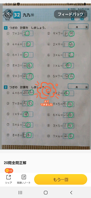 大変だった算数の丸つけがCheckMath（チェックマス）という