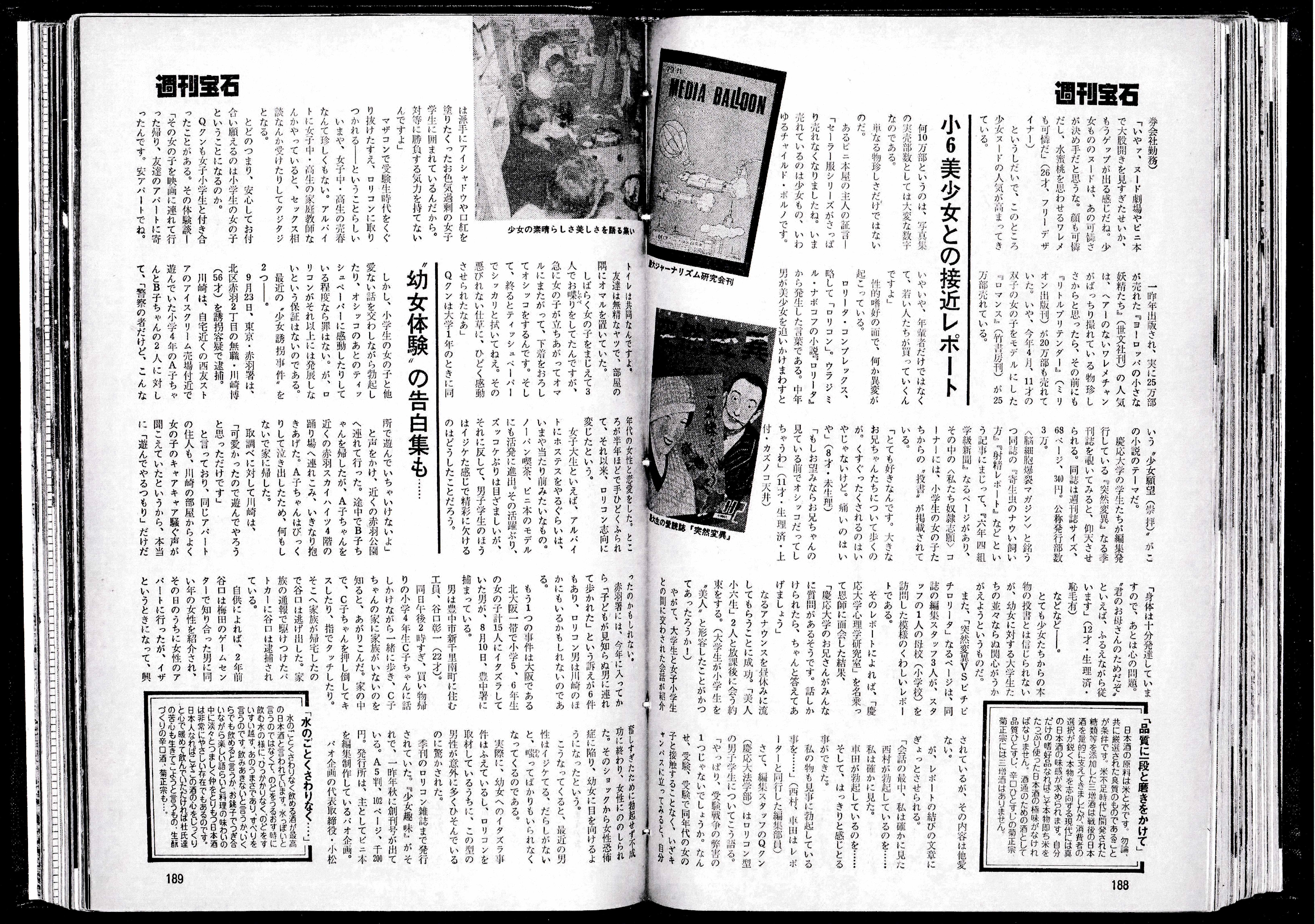 ロリータレズ 大学生ビジネスジの間にロリコン趣味が激増! 慶大のキャンパス誌やアングラ誌には“狙われた”美少女のあどけない笑顔が! - Underground  Magazine Archives
