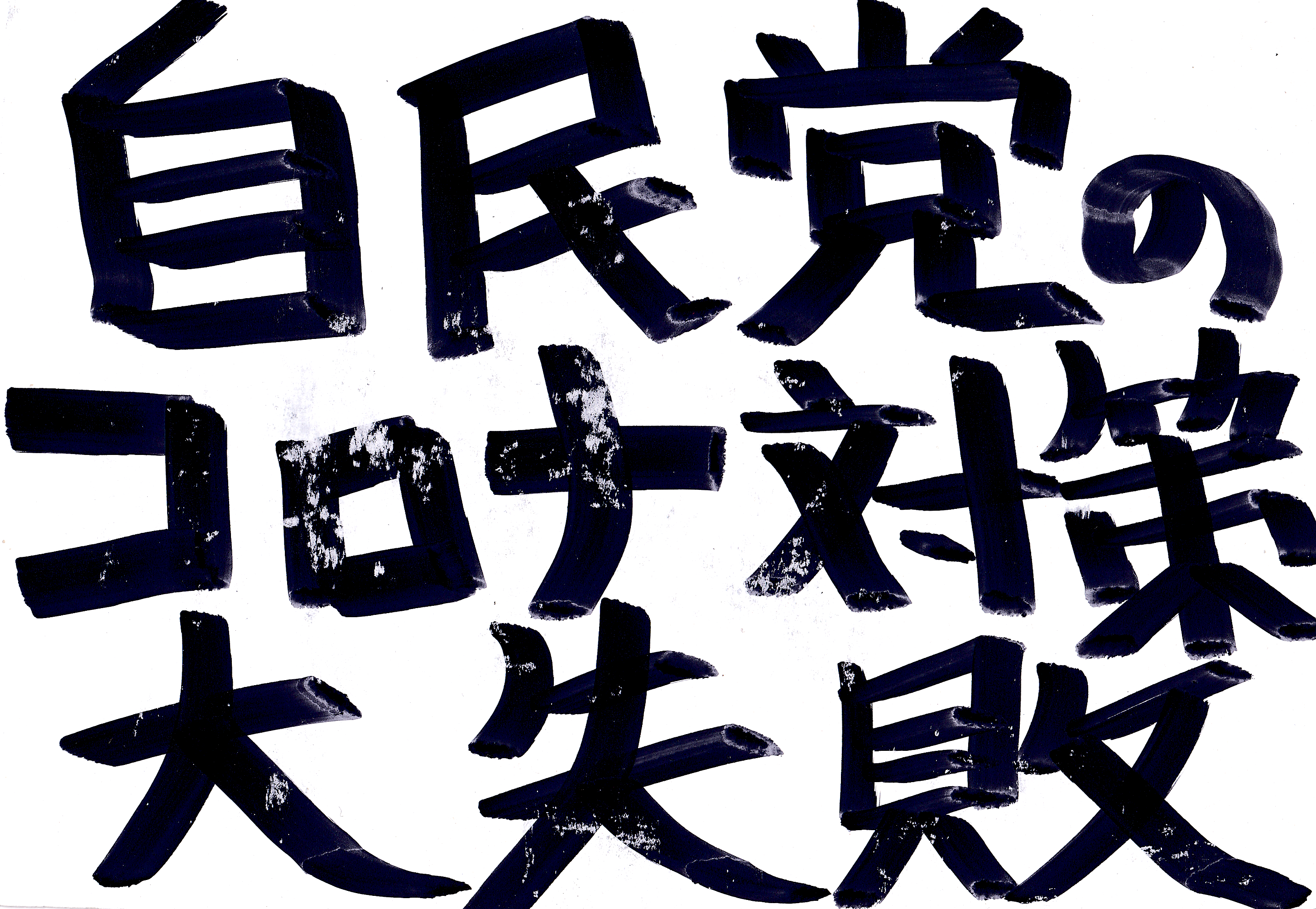 f:id:kougasetumei:20211110205023p:image
