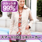 紫外線対策　UVカット　パーカー　帽子　日傘　服　手袋　カーテン