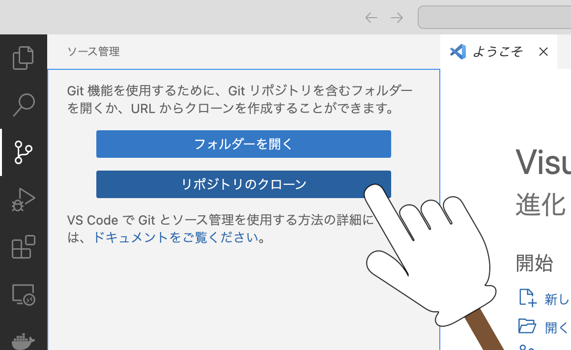 リポジトリのクローンを選ぶ