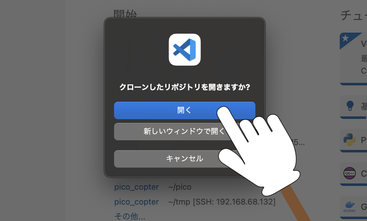 クローンされたリポジトリを開く