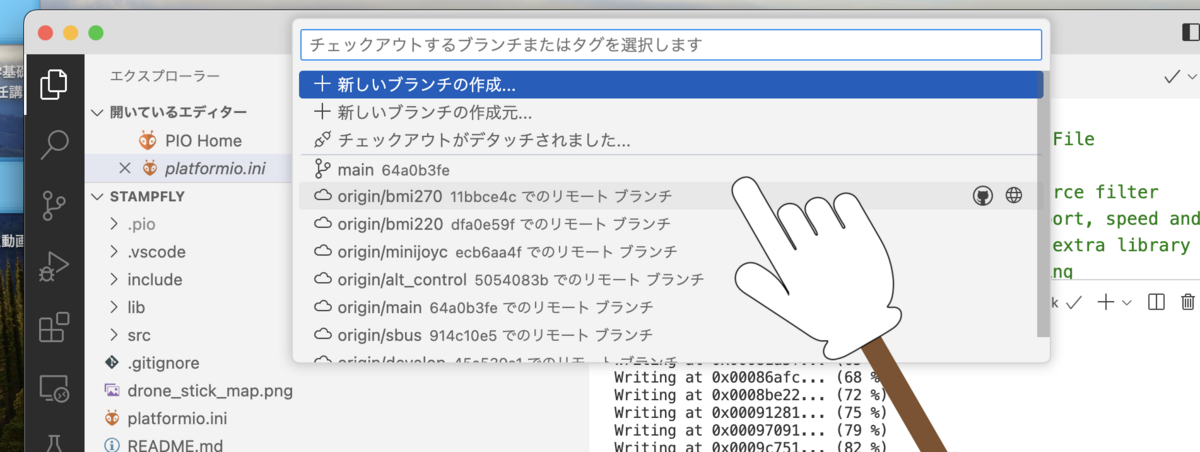 ブランチを選択