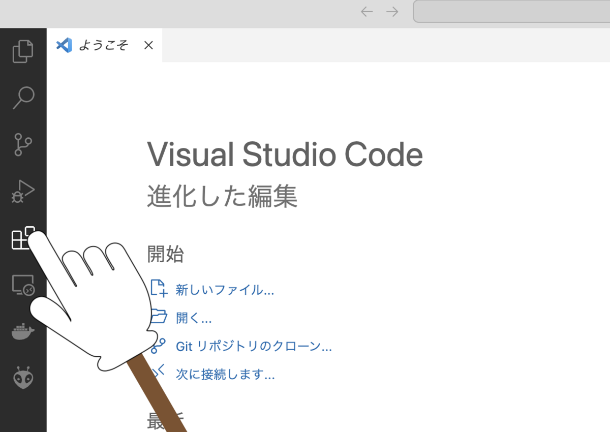 拡張機能の選択
