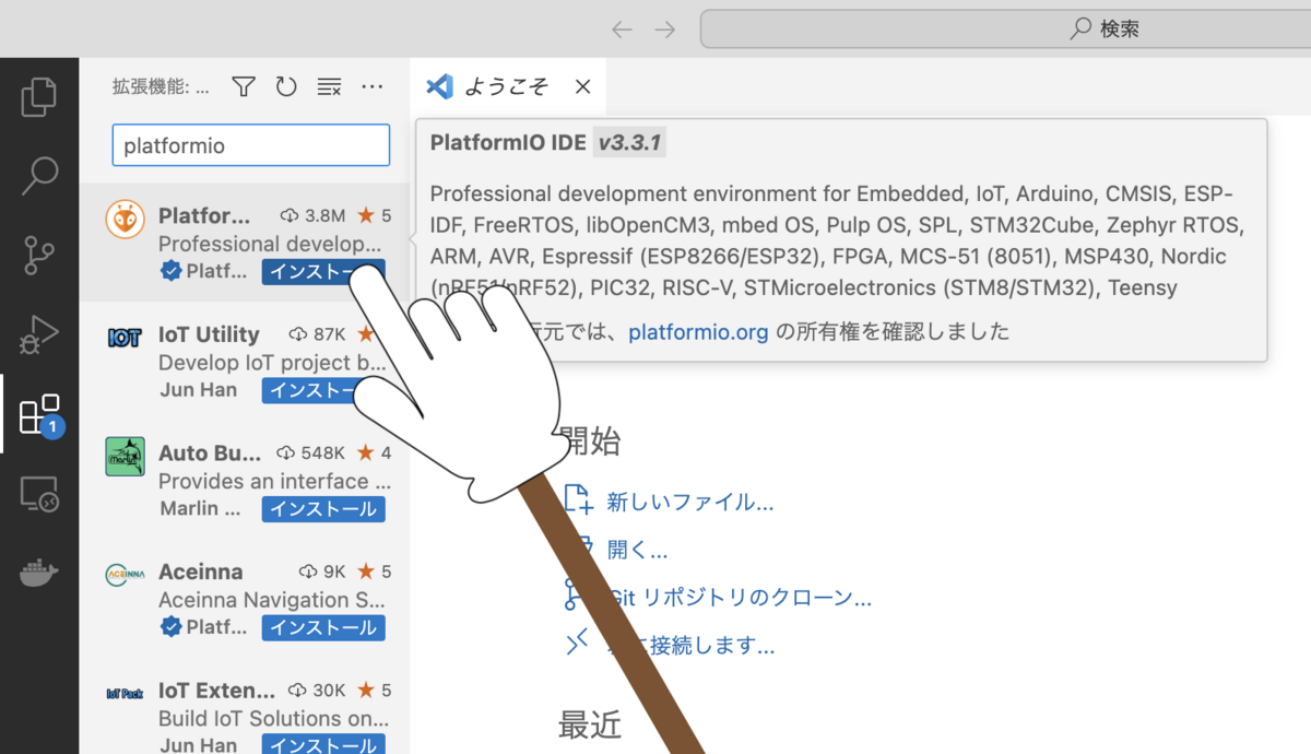 PlatformIOをインストール