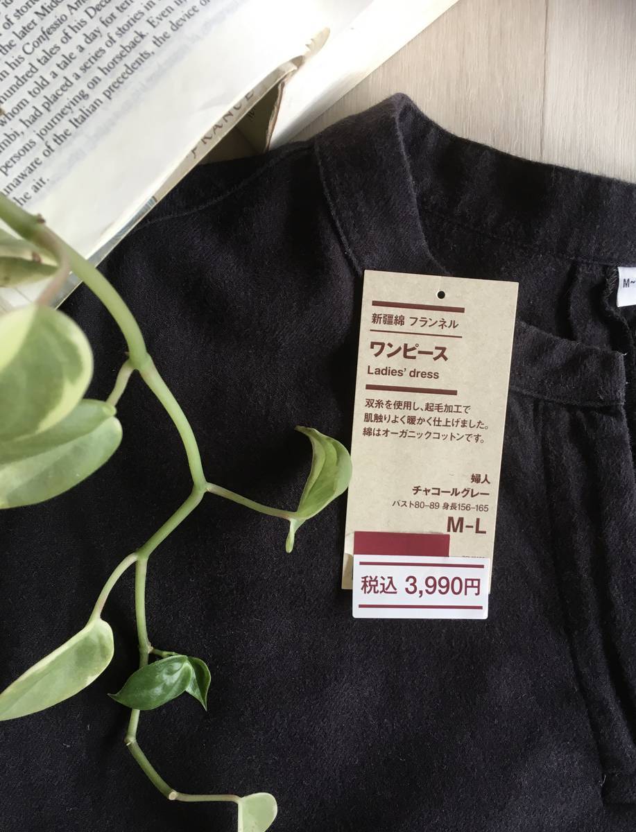 無印良品 新疆綿フランネルワンピースでリラックス 着心地最高 Simple Is Best