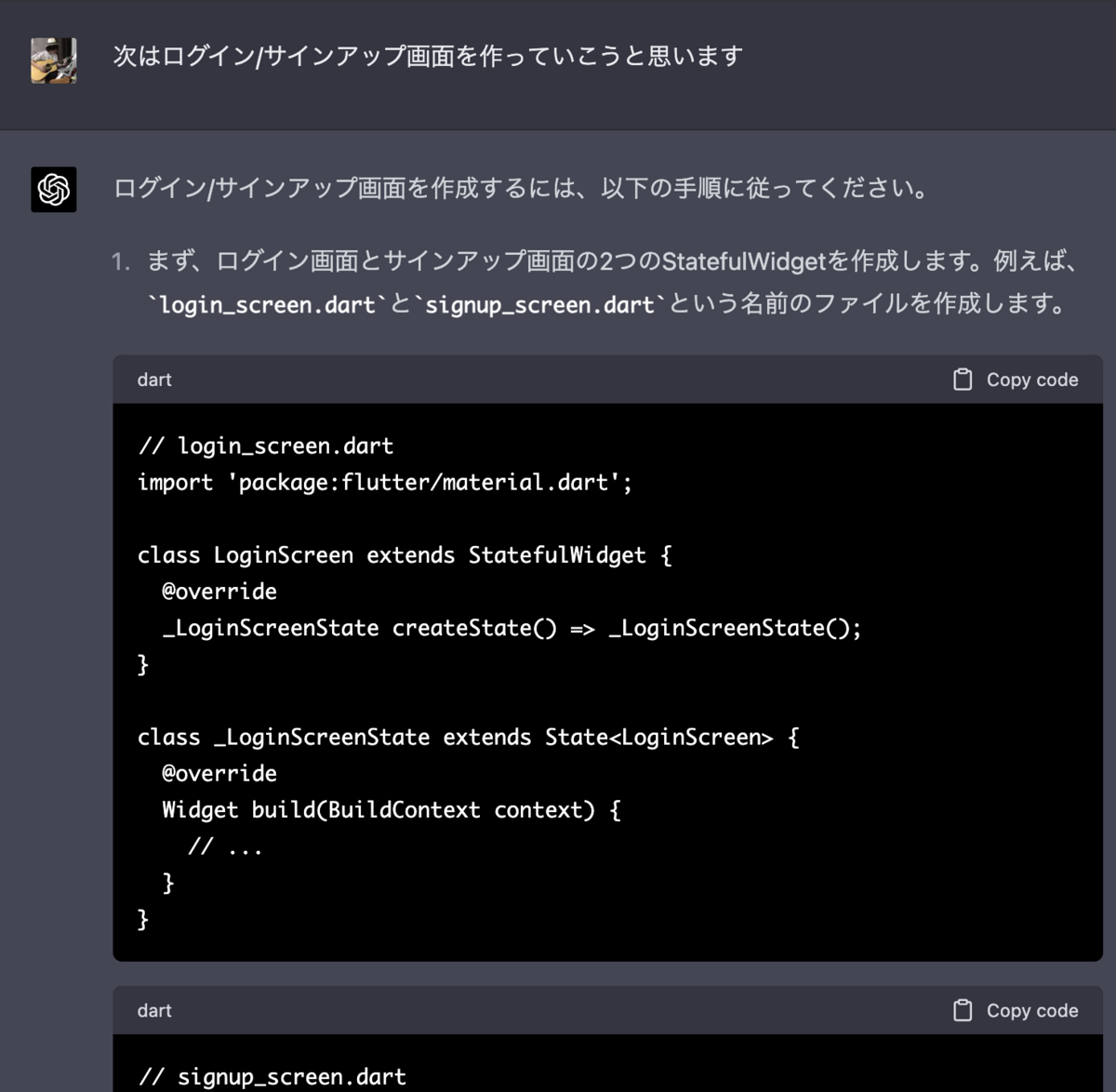 次はログイン/サインアップ画面を作っていこうと思います  ログイン/サインアップ画面を作成するには、以下の手順に従ってください。  まず、ログイン画面とサインアップ画面の2つのStatefulWidgetを作成します。例えば、login_screen.dartとsignup_screen.dartという名前のファイルを作成します。
