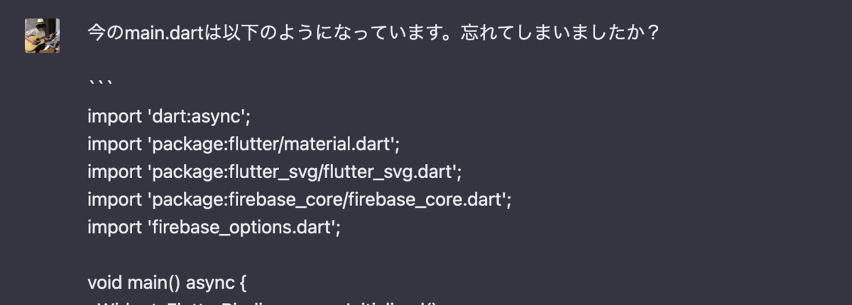 今のmain.dartは以下のようになっています。忘れてしまいましたか？