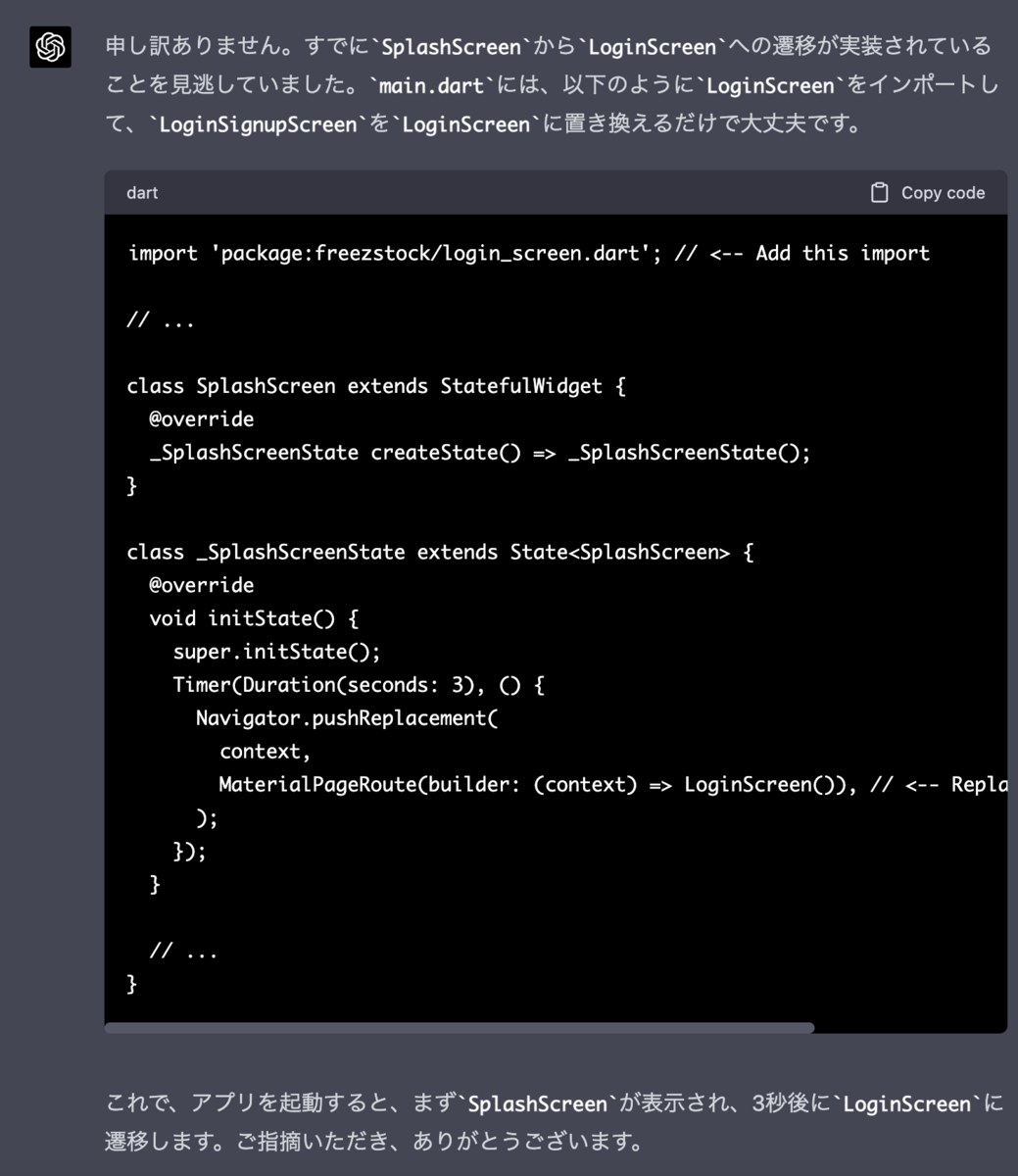 申し訳ありません。すでにSplashScreenからLoginScreenへの遷移が実装されていることを見逃していました。main.dartには、以下のようにLoginScreenをインポートして、LoginSignupScreenをLoginScreenに置き換えるだけで大丈夫です。