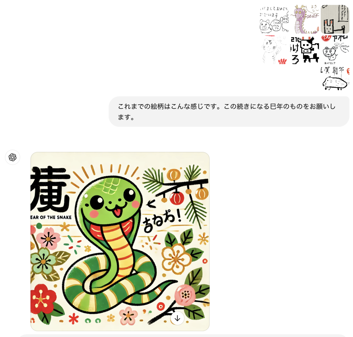 これまでの絵柄はこんな感じです。この続きになる巳年のものをお願いします。