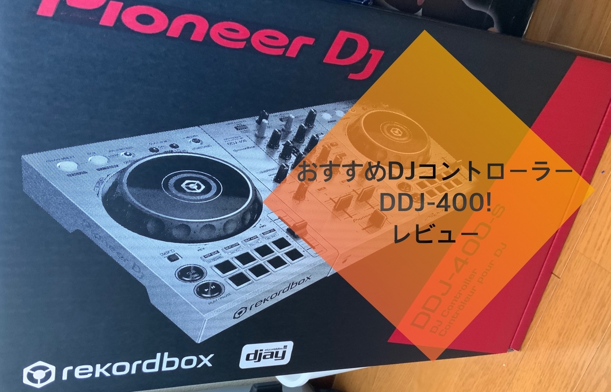 Ddj 400 手軽にdjをやるならこのdjコントローラーがおすすめ 専用スピーカーも紹介 ｔｅｋｋａ