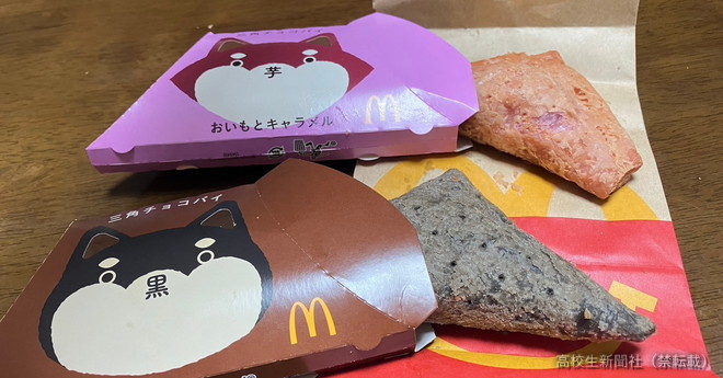 マックの「三角チョコパイ」定番＆新作を食べてきた 柴犬の限定パケに