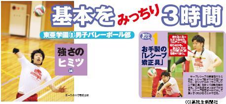 東亜学園バレーボール Tシャツ 東亜学園バレーボール Tシャツ 東亜学園バレーボール Tシャツ 2025年