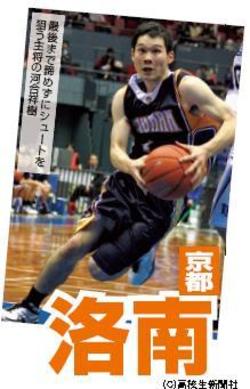【激レア】洛南高校バスケットボール　セカンダリー ウインターカップ2024_35男子_京都②_洛南 | 月刊バスケットボールWEB