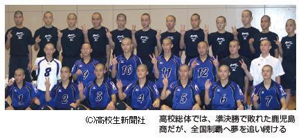 悲願ならず 鹿児島商（鹿児島）男子バレーボール インターハイ