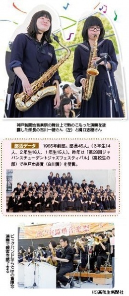 ジャズバンド部の学生さま プロも絶賛！高校生ビックバンド 高砂（兵庫）ジャズバンド部 - 高校生
