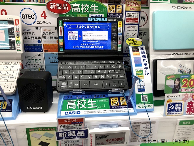 高校生におすすめの電子辞書2020 選び方のポイント、必要な機能は