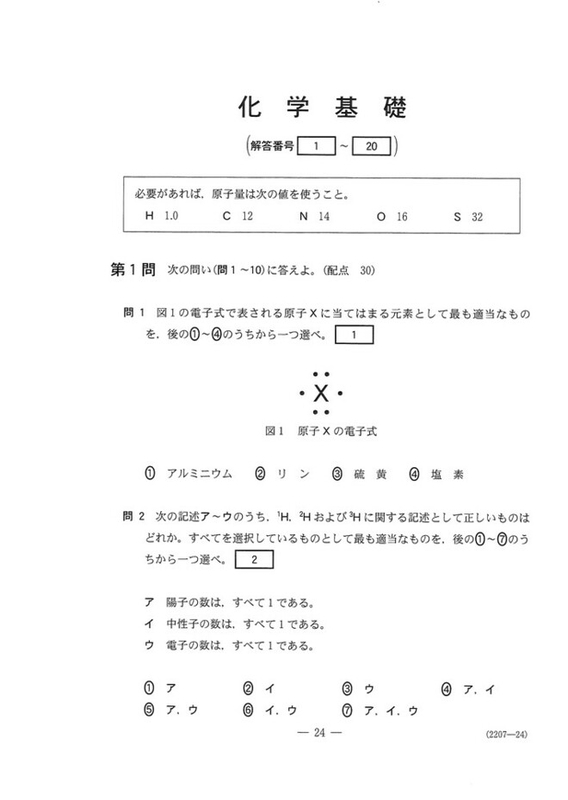 速報】2024年度大学入学共通テスト追試験・再試験 化学基礎の問題