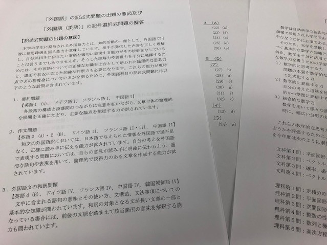 東大が入試の出題意図など初めて公表 解答が2通りある記号選択問題も