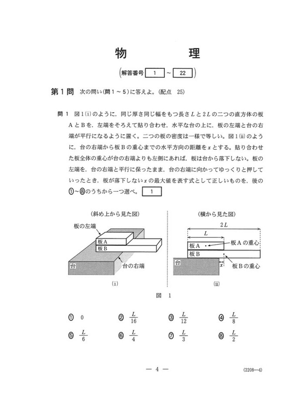 速報】2024年度大学入学共通テスト追試験・再試験 物理の問題・解答