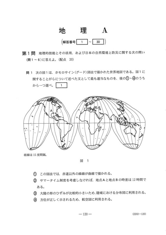 速報】2024年度大学入学共通テスト追試験・再試験 地理Aの問題・解答