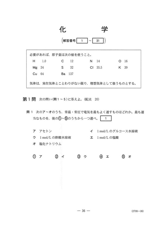 速報】2023年度大学入学共通テスト追試験・再試験 化学の問題・解答