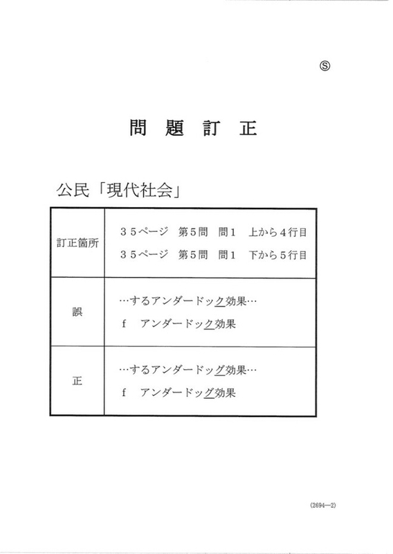速報】2023年度大学入学共通テスト追試験・再試験 現代社会の問題