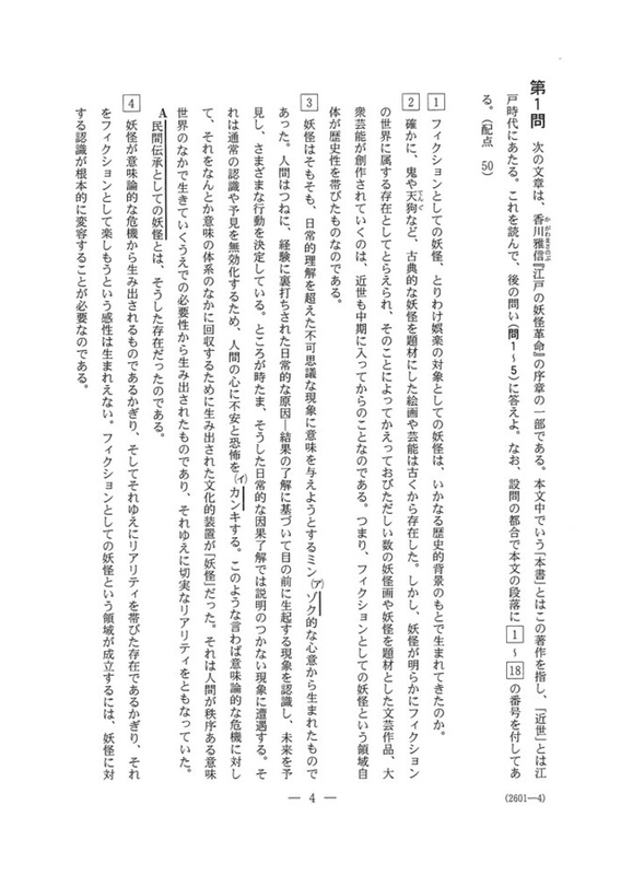 速報】大学入学共通テスト2021 国語の問題・正答・分析一覧 - 高校生