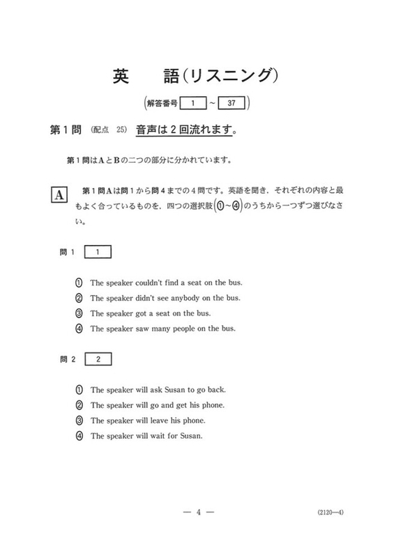速報】大学入学共通テスト2022 英語（リスニング）の問題・解答・分析