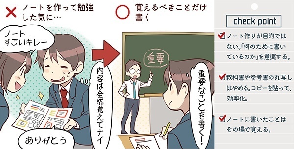 安河内先生が伝授！ 勉強の極意2】ノートの取り方 大事なことだけ書け