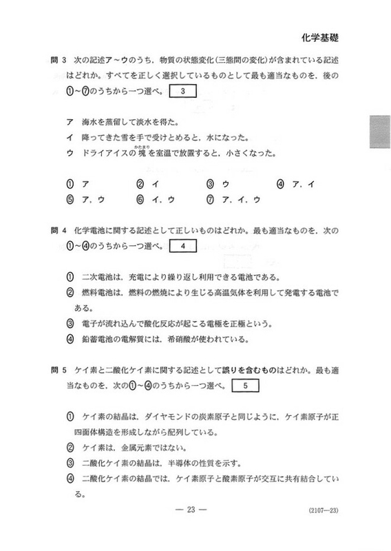 速報】大学入学共通テスト2024 化学基礎の問題・解答・分析一覧