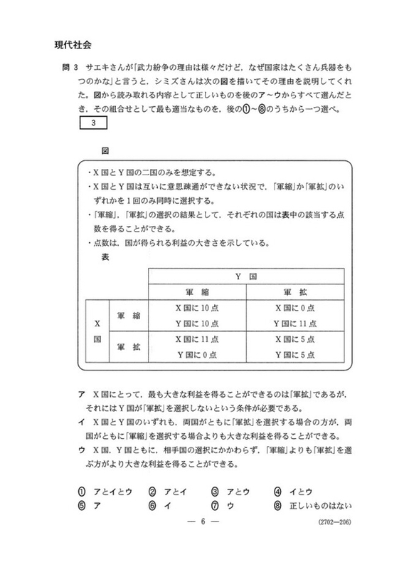 速報】2023年度大学入学共通テスト追試験・再試験 現代社会の問題