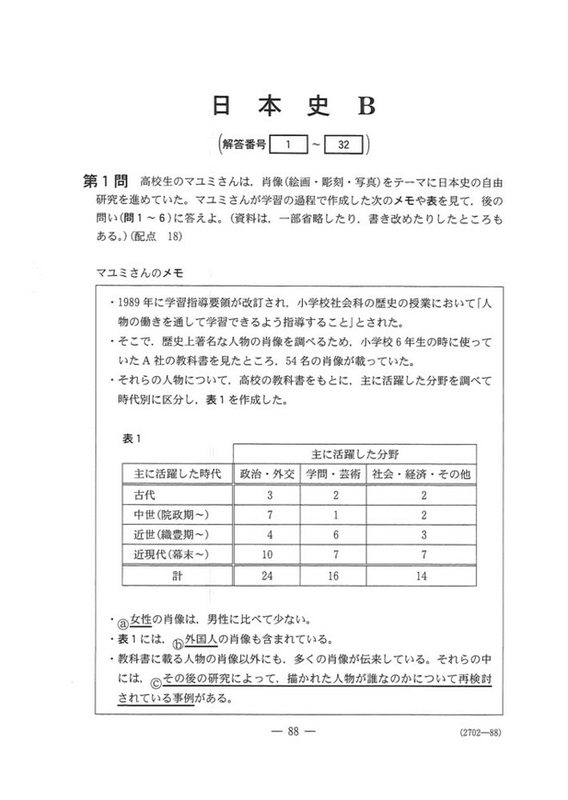 速報】2023年度大学入学共通テスト追試験・再試験 日本史Bの問題・解答