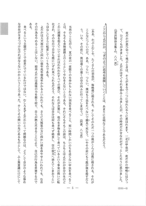 速報】大学入学共通テスト2022 国語の問題・解答・分析一覧 - 高校生