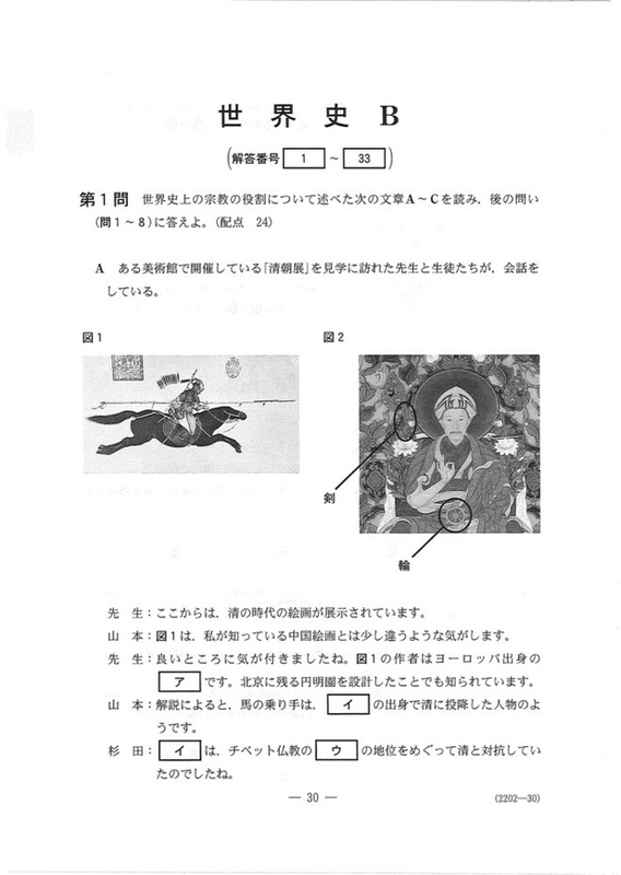 ★ 2024年度JBPOT試験 問題復元★ 速報】2024年度大学入学共通テスト追試験・再試験 世界史Bの問題・解答