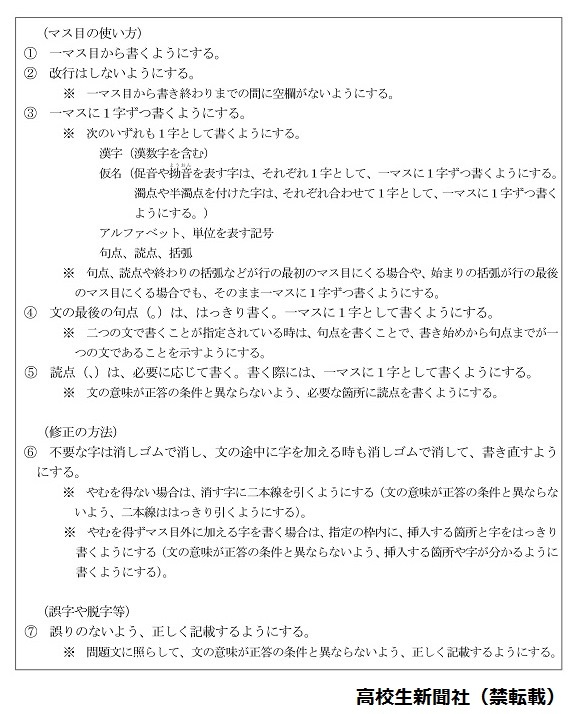 新大学入試の記述式解答 「マス目」の使い方で減点も？ センターが注意
