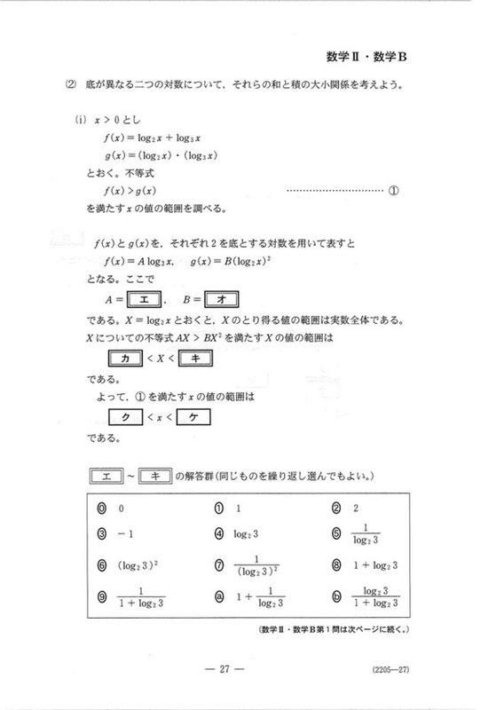 速報】2024年度大学入学共通テスト追試験・再試験 数学Ⅱ・Bの問題