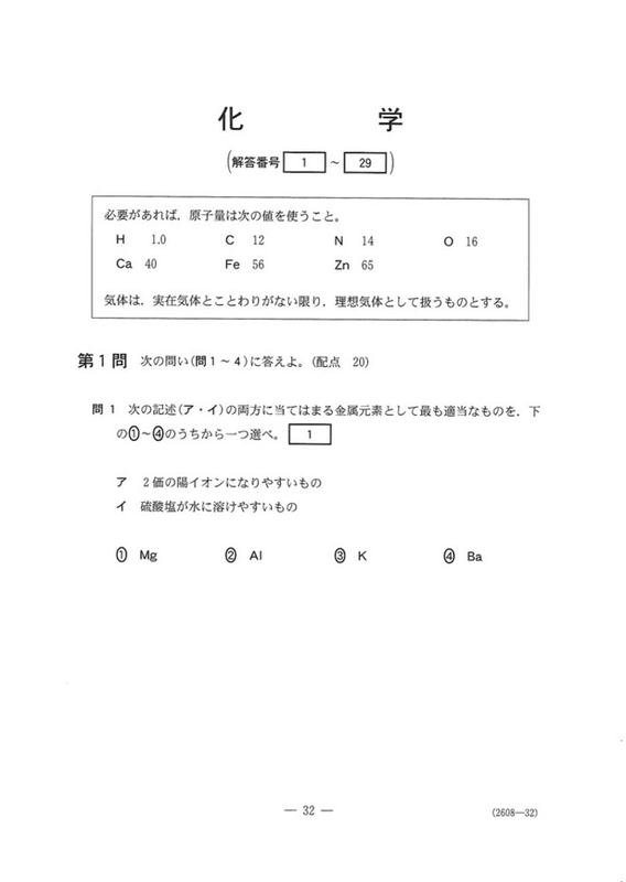 速報】大学入学共通テスト2021 化学の問題・正答・分析一覧 - 高校生