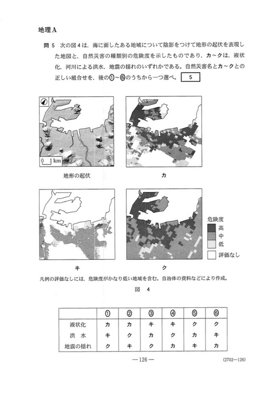 速報】2023年度大学入学共通テスト追試験・再試験 地理Aの問題・解答
