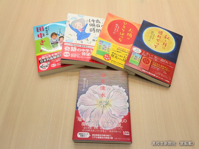 作家・鈴木るりかさんの高校生活 大学受験と長編小説執筆を両立、春