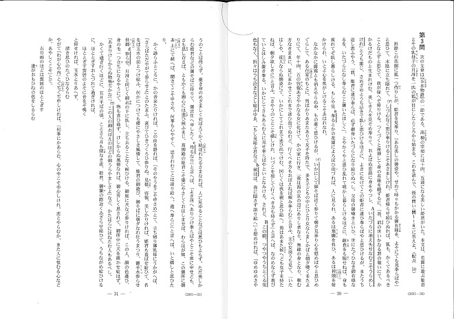 Xam 2019 国語 大学入試問題 2019年/広島大学/国語/第一問/問題 | 沖縄県那覇市で予備校を探すなら