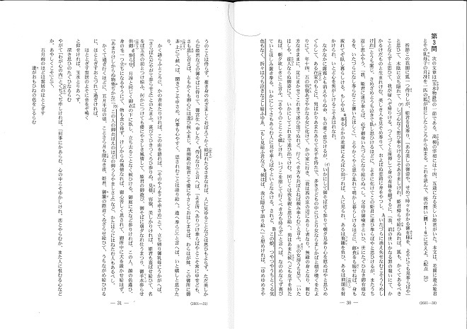 センター試験2019 昨年より平均点アップか 国語が昨年より易しく