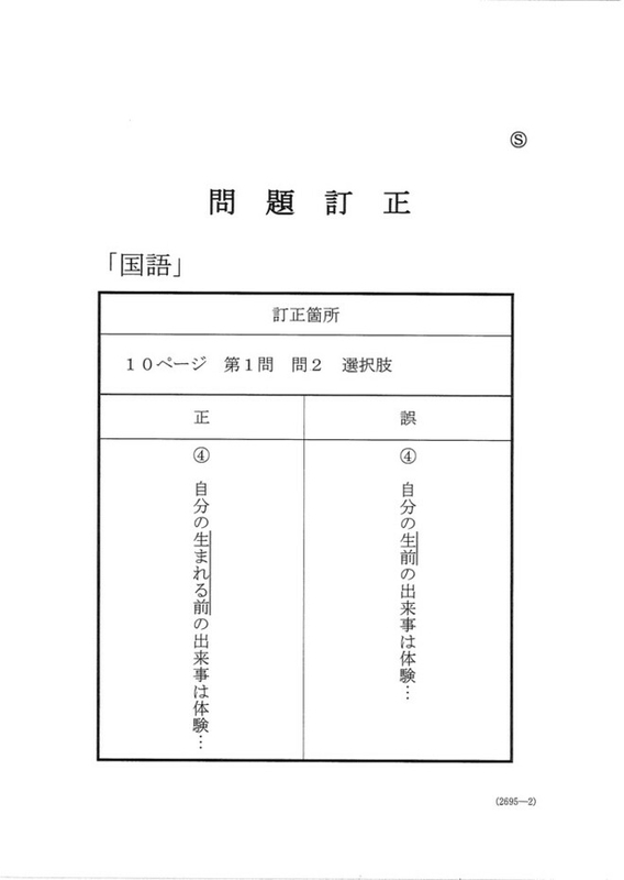 速報】2023年度大学入学共通テスト追試験・再試験 国語の問題・解答