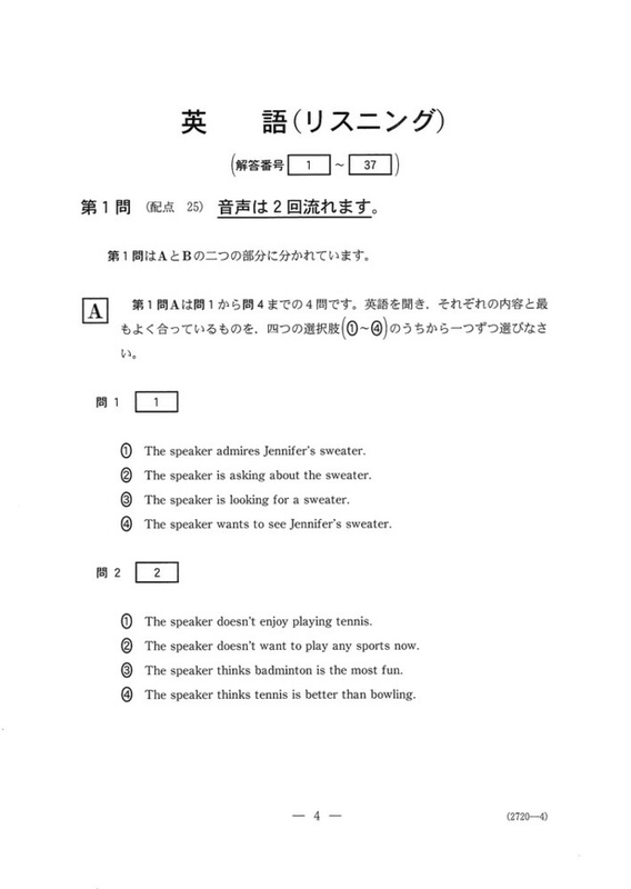 速報】2023年度大学入学共通テスト追試験・再試験 英語（リスニング