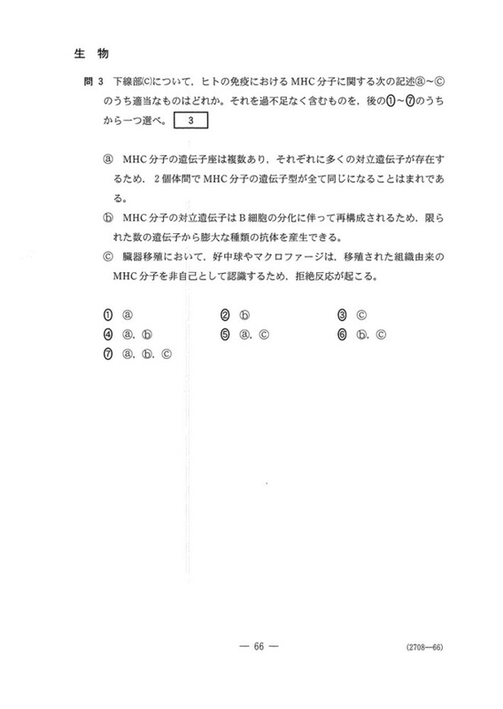 速報】2023年度大学入学共通テスト追試験・再試験 生物の問題・解答